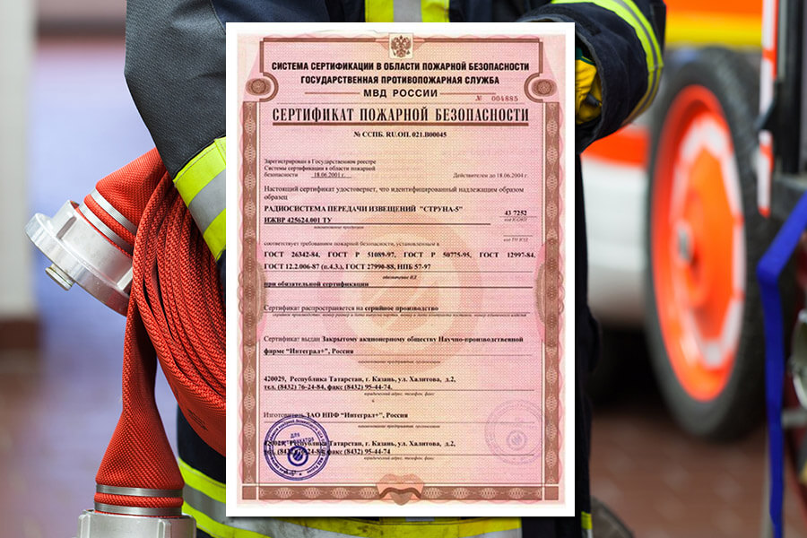 Внешний вид сертификата пожарной безопасности